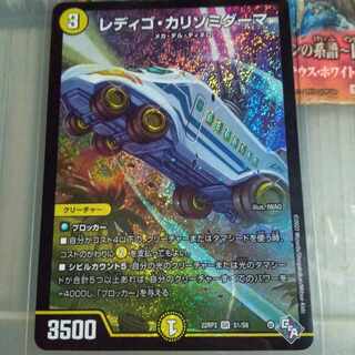 セット割引  レディゴ・カリゾミダーマ SR S1/S8