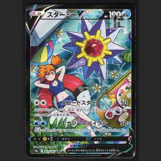 StarmieV [near] CSR 083/067/Managed by MP2900