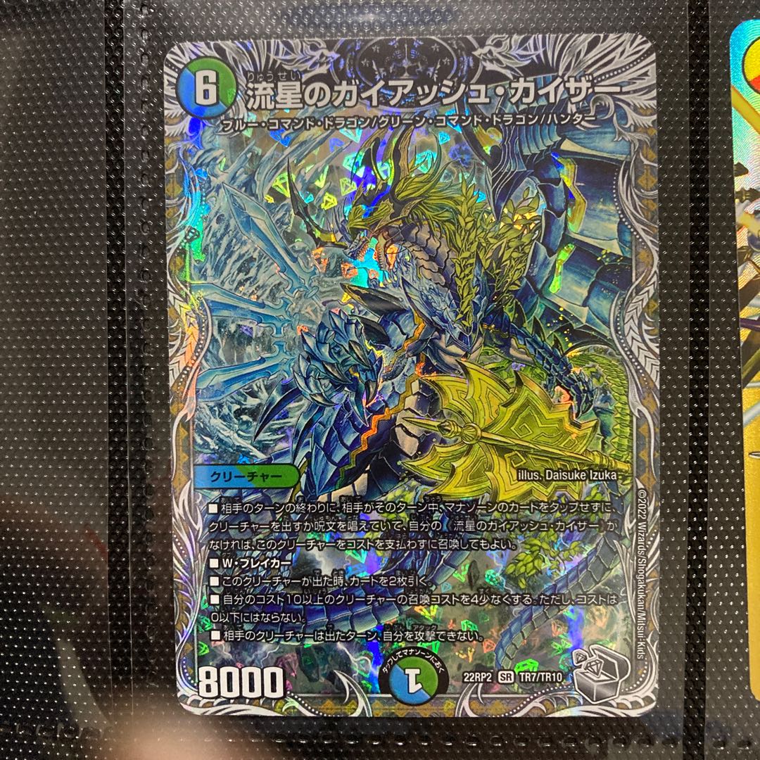 Meteor Gaiach Kaiser (Silver Treasure) SR TR7/TR10