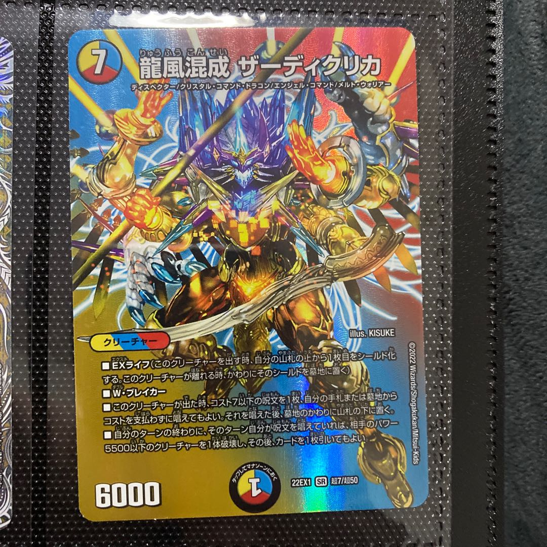 Dragon Wind Mixture Zadikurika SR Psychic7/Psychic50