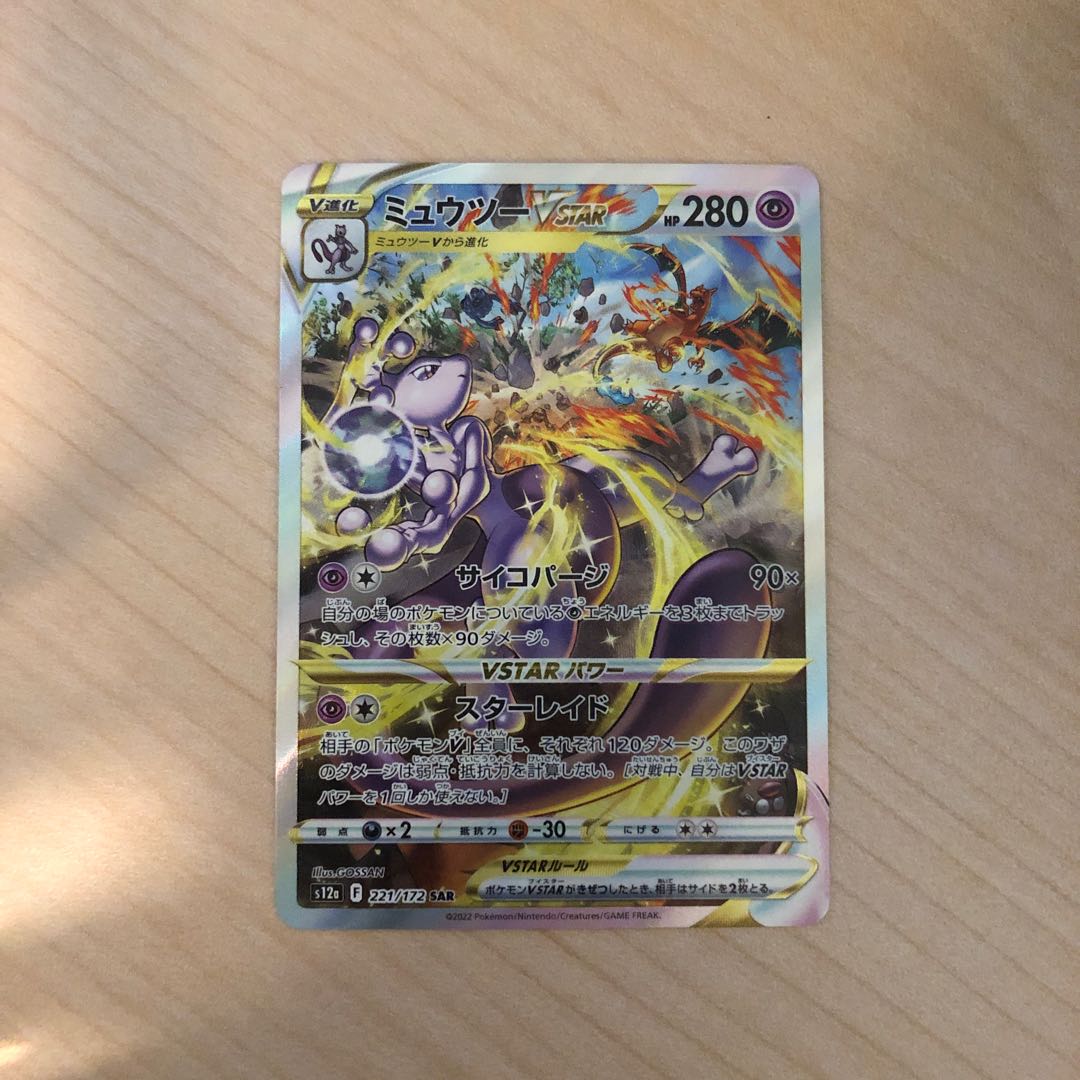 MewtwoVSTAR SAR 221/172