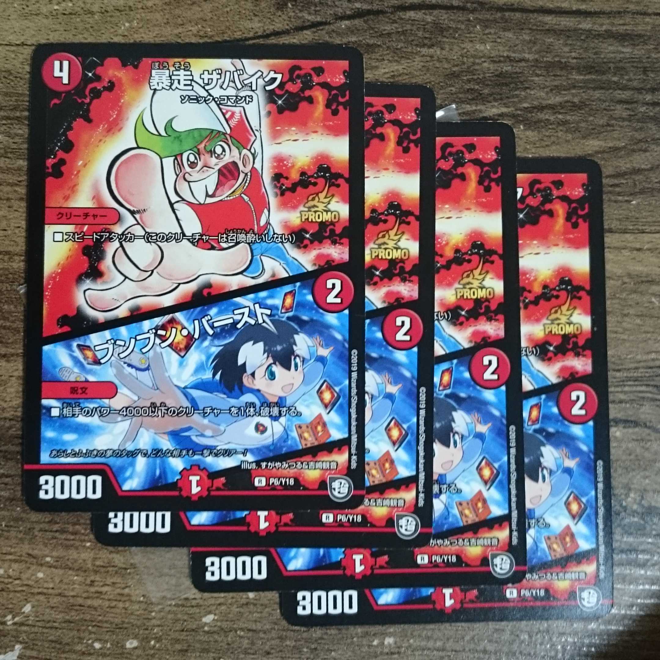 Promo Runaway The Bike|Boom-Bang Burst