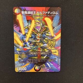 Holy Demon Consolidated King Dolphadilom KGM M(secret)6/M(secret)10