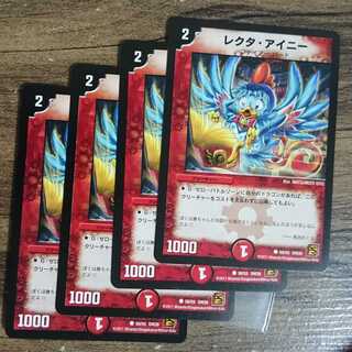 レクタアイニー