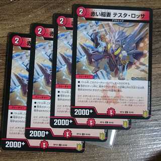 Red Lightning Bolt Testa Rossa C 83/95