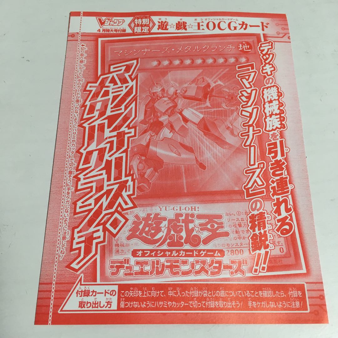 ★マシンナーズ・メタルクランチ★