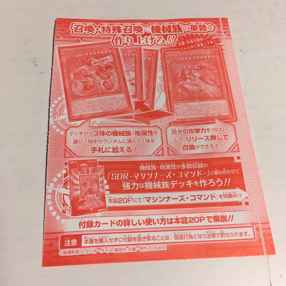 ★マシンナーズ・メタルクランチ★