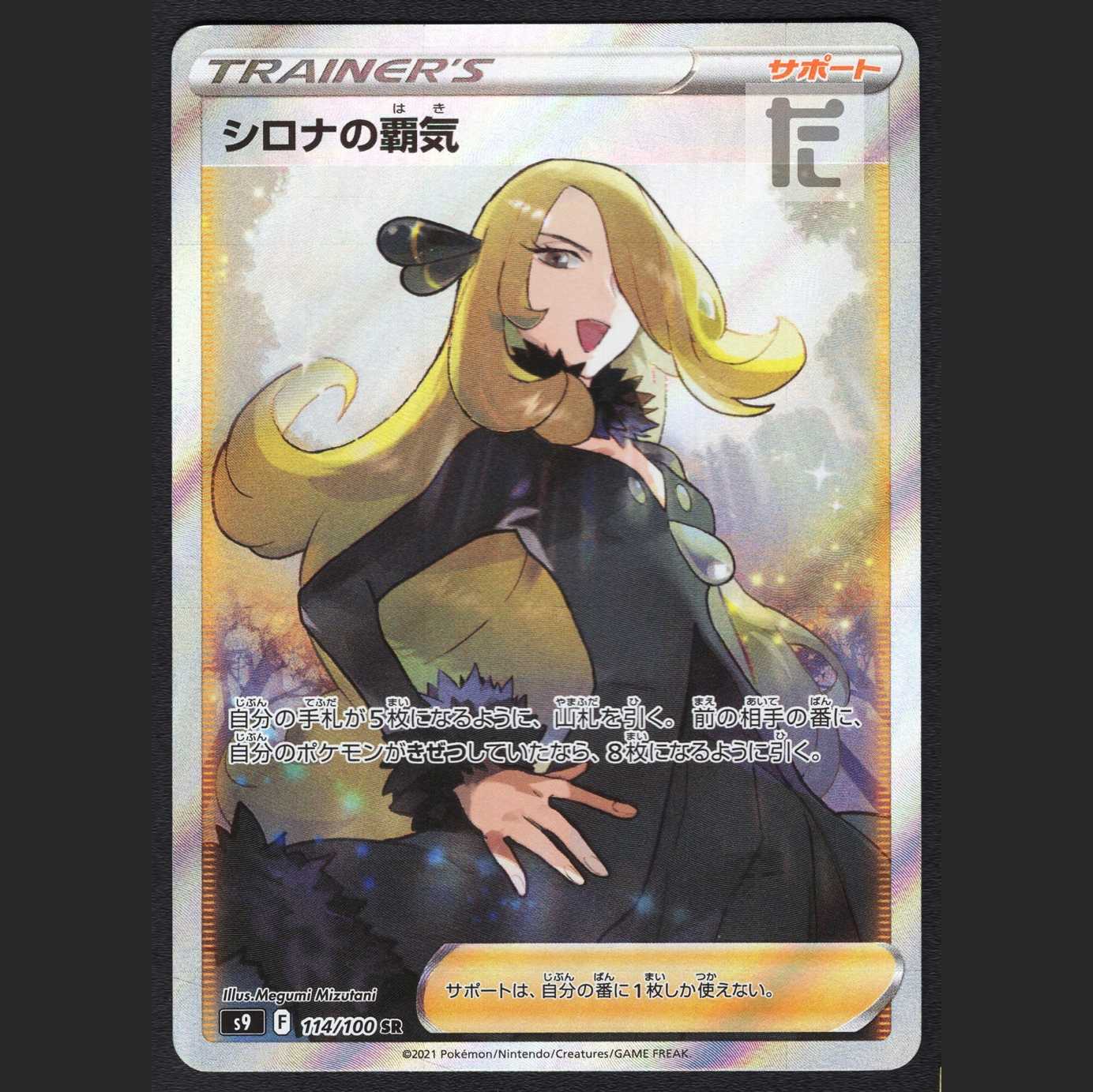 Cynthia's High Spirits [Near] SR 114/100/Control: MP2904