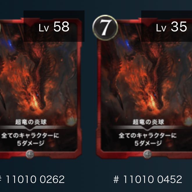 超竜の炎球（2枚セット）