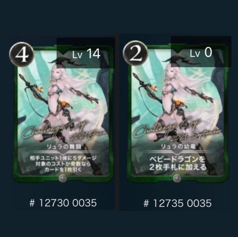 リュラの舞闘、リュラの幼竜（計2枚セット）