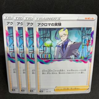 45 per piece Colress experiment 148/172 [VSTAR Universe].