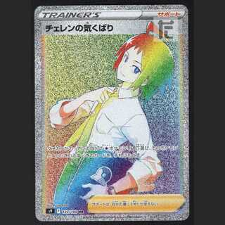 Cheren's Attentiveness [Near] HR 123/100/Manage:MP2909