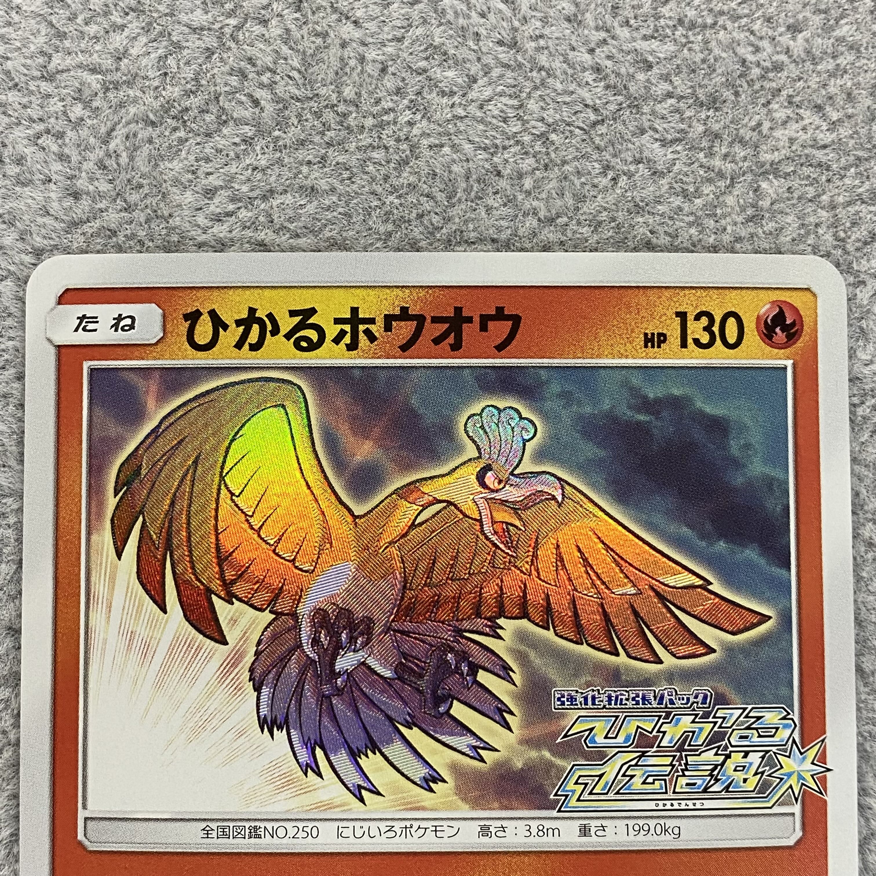 Hikaru Ho-Oh PROMO 083/SM-P