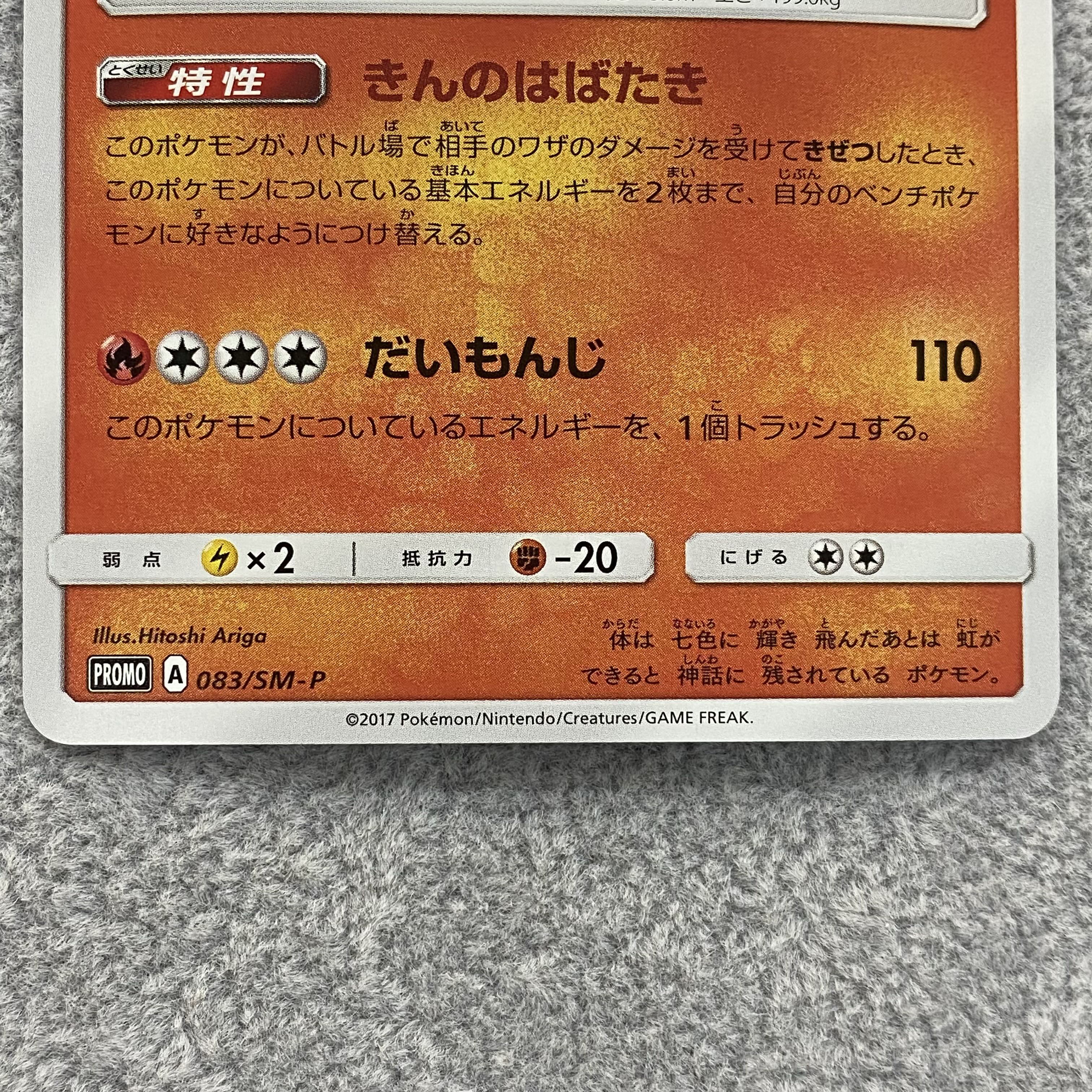 Hikaru Ho-Oh PROMO 083/SM-P