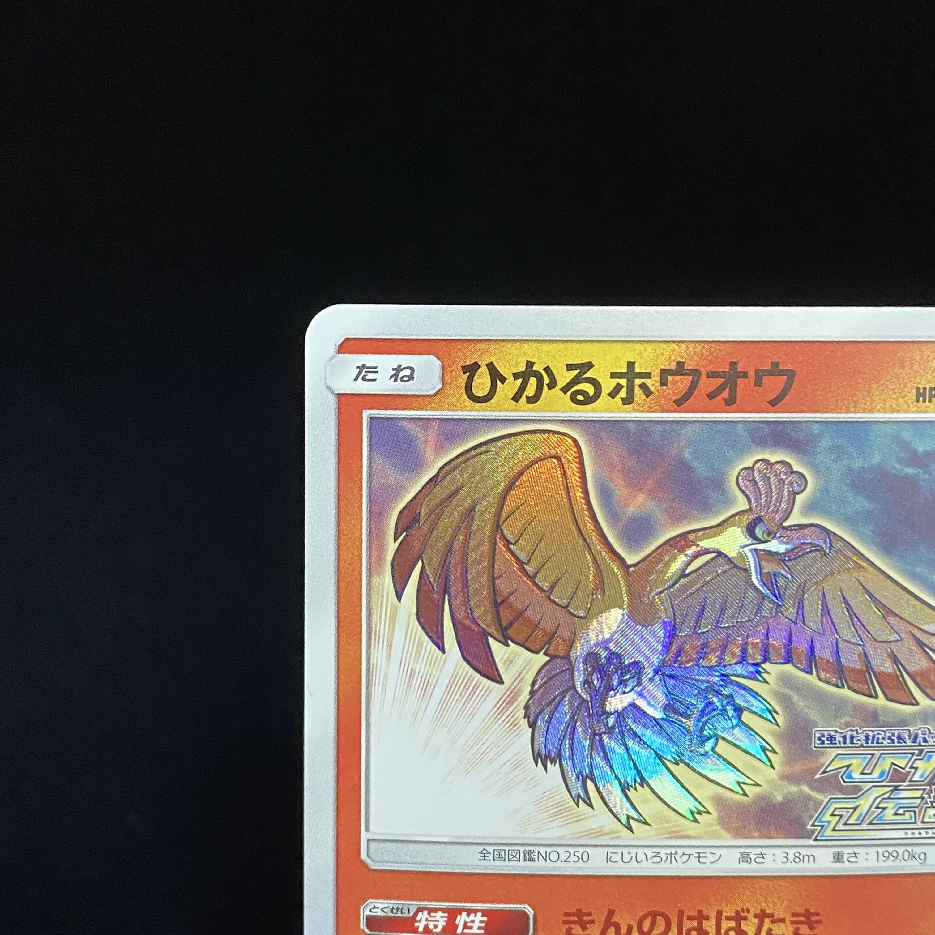 Hikaru Ho-Oh PROMO 083/SM-P