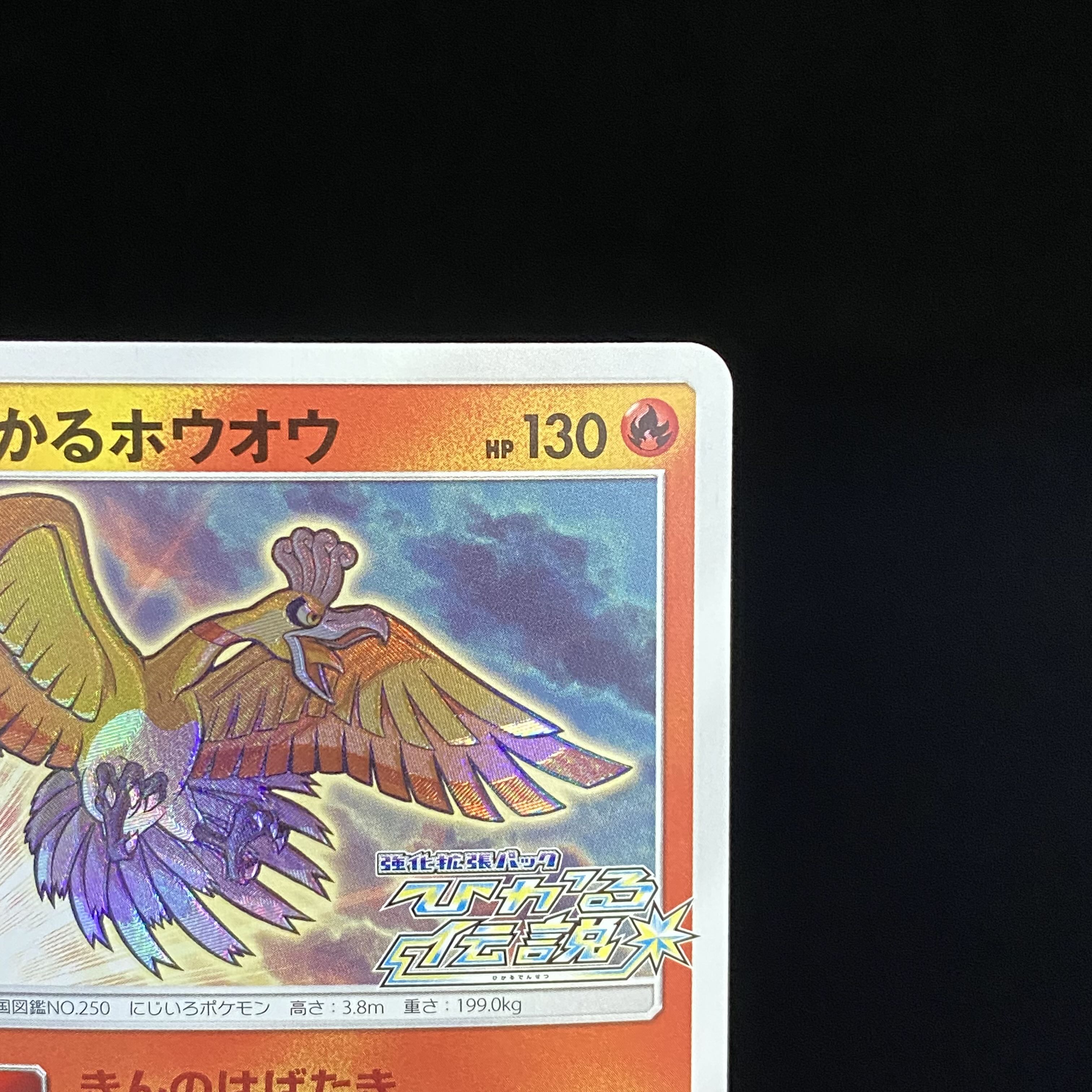 Hikaru Ho-Oh PROMO 083/SM-P