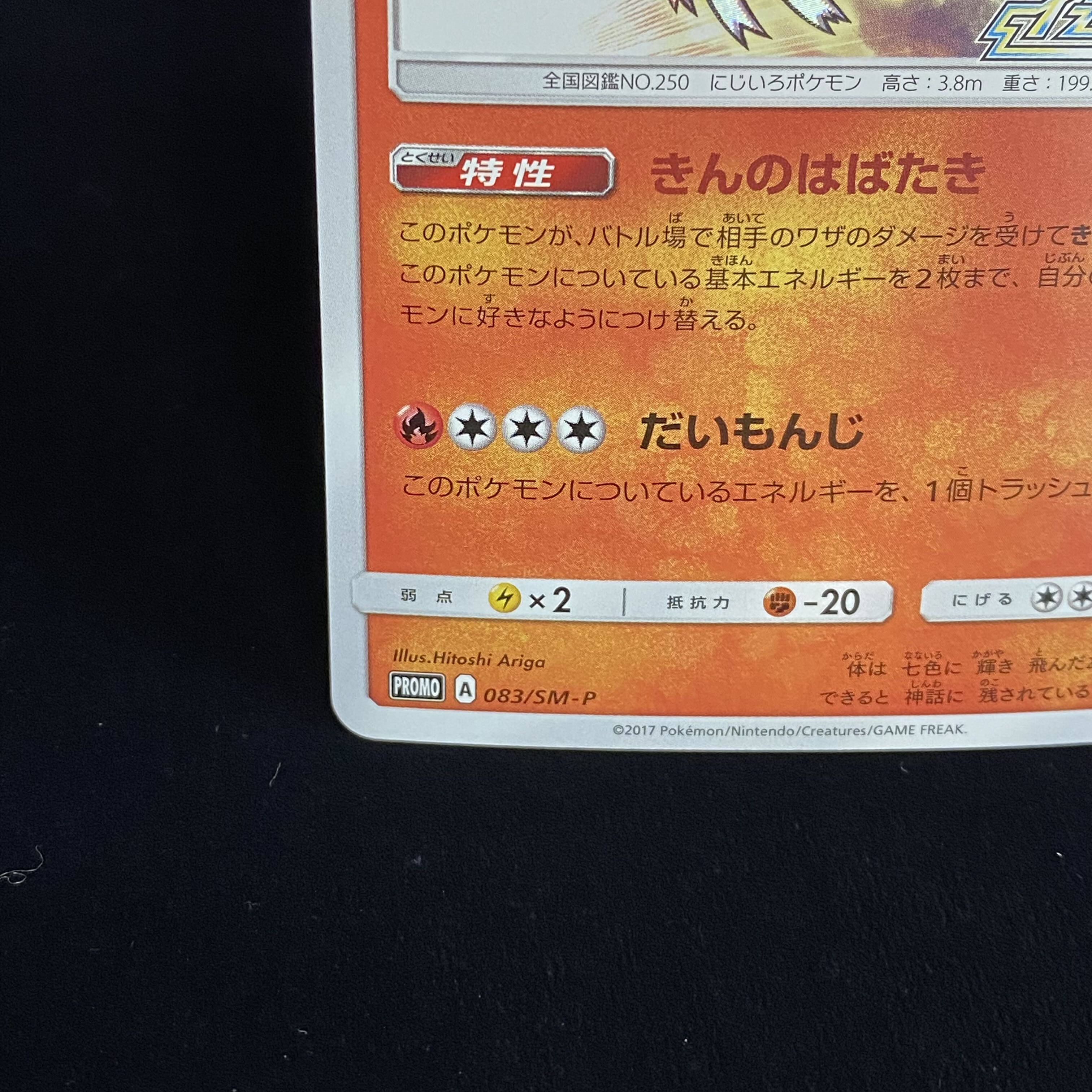 Hikaru Ho-Oh PROMO 083/SM-P