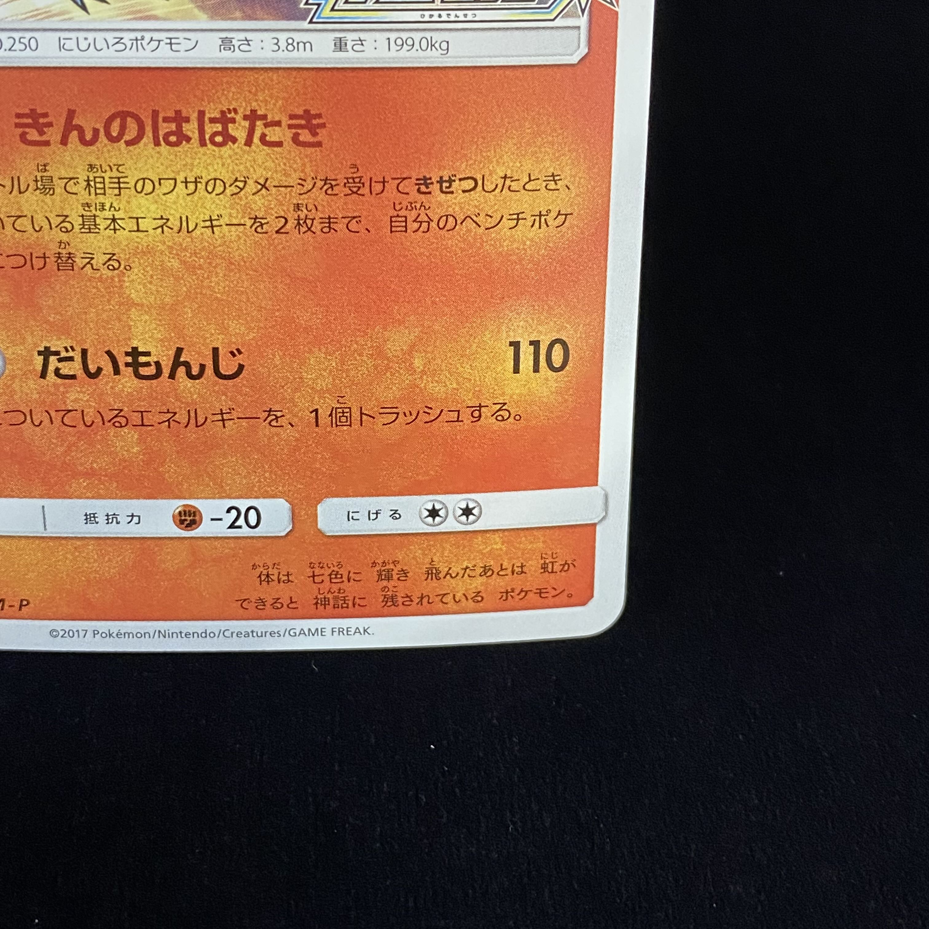 Hikaru Ho-Oh PROMO 083/SM-P