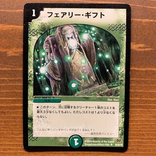 フェアリーギフト