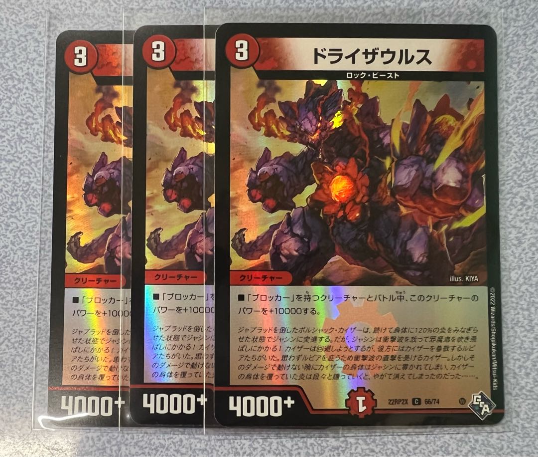 Dryosaurus (Adrenaline Ver.) C-foil 66/74