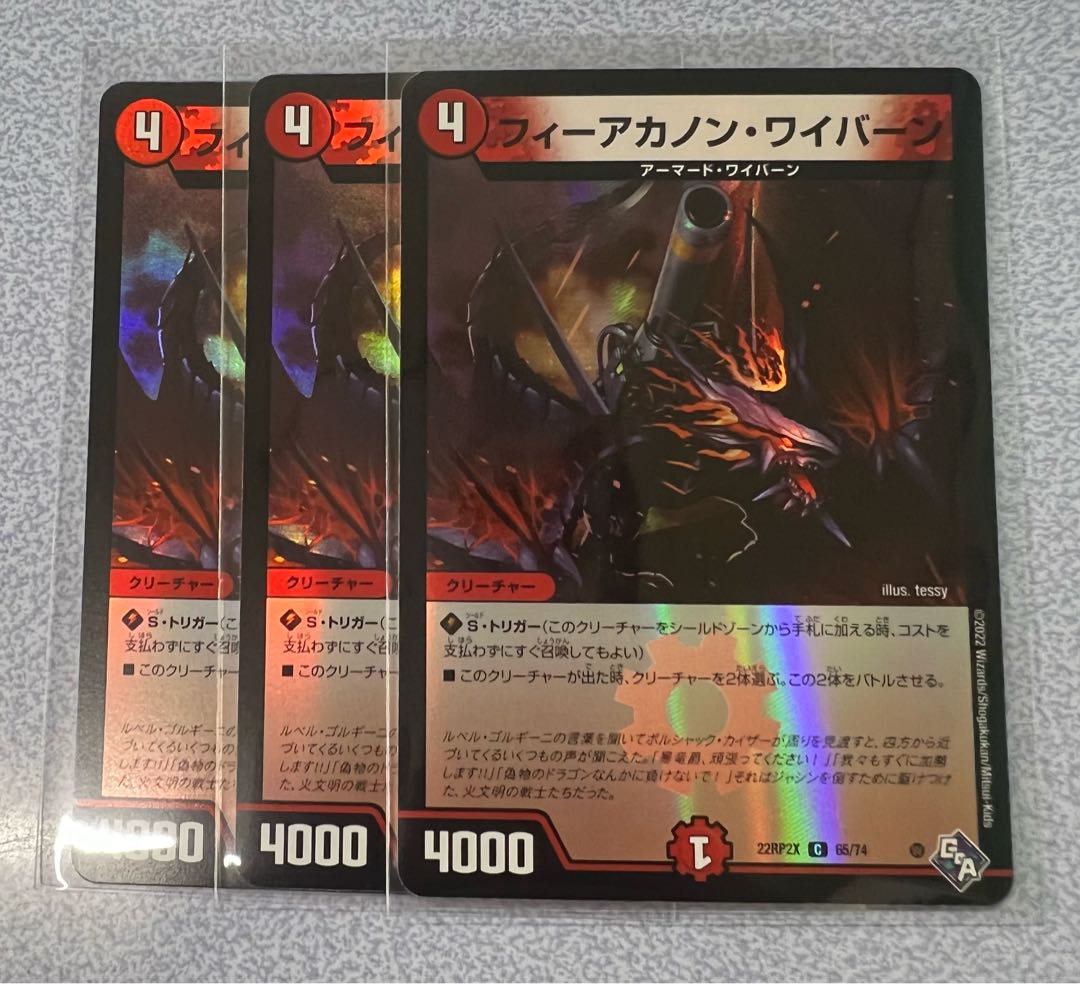 Fee-A-Canon Winged Dragon, Guardian of the Fortress #2 (Adrenaline Ver.) C-foil 65/74