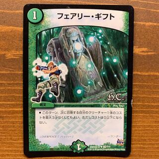 フェアリーギフト