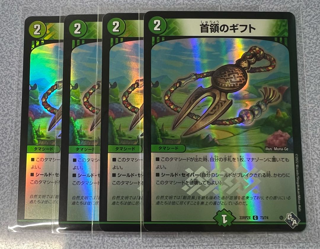 Gift of the Head (Adrenaline Ver.) C-foil 73/74