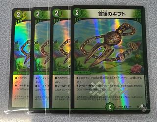 Gift of the Head (Adrenaline Ver.) C-foil 73/74