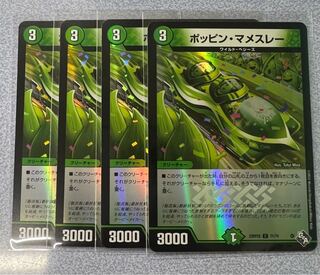 Poppin' Mamesley (Adrenaline Ver.) C-foil 71/74