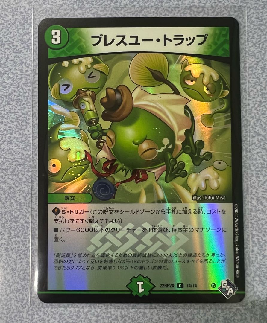 Breath You Trap (Adrenaline Ver.) C-foil 74/74