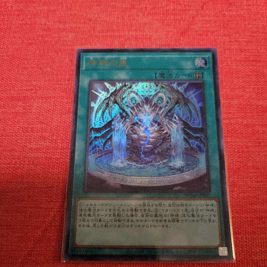 Fountain of Divine Monuments Ultra Rare JP027