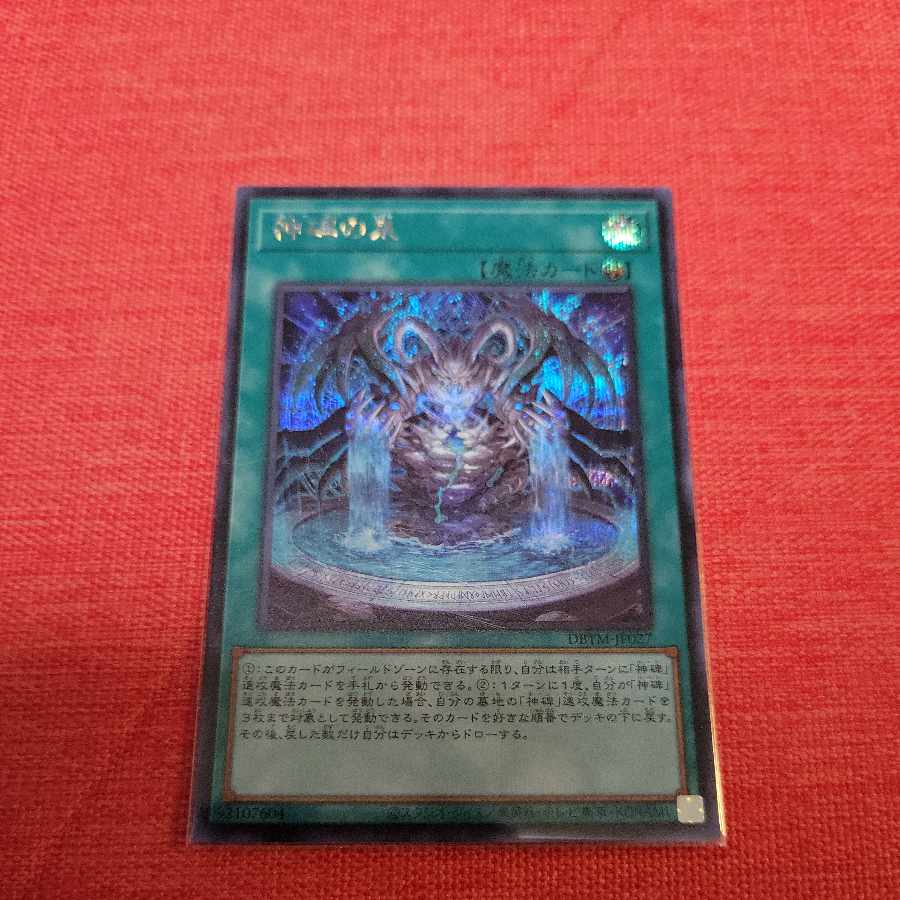 Fountain of Divine Monument Secret Rare JP027