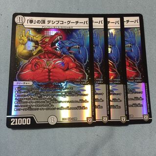 拳の頂 デシブコグーチーパ