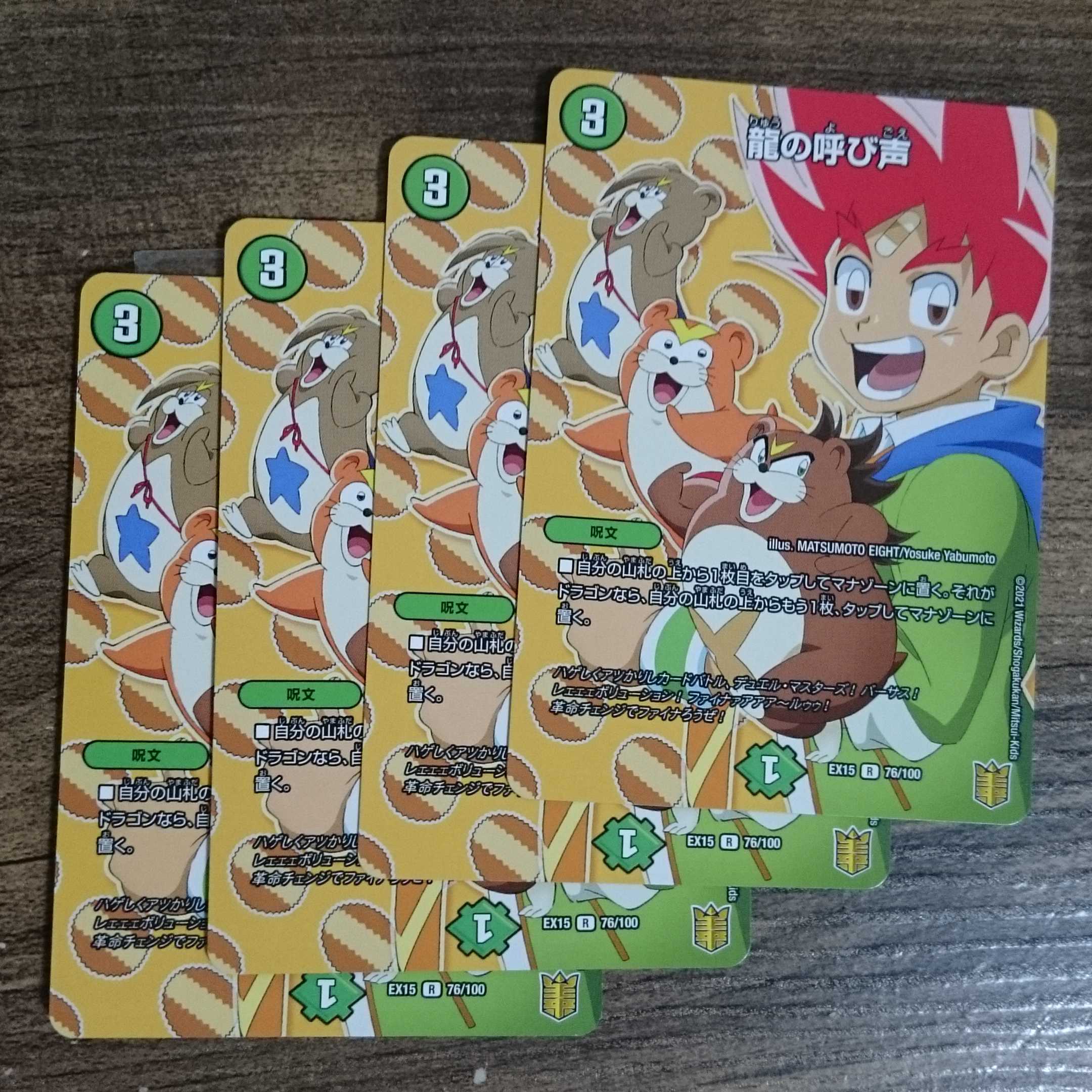 The Call of the Dragon