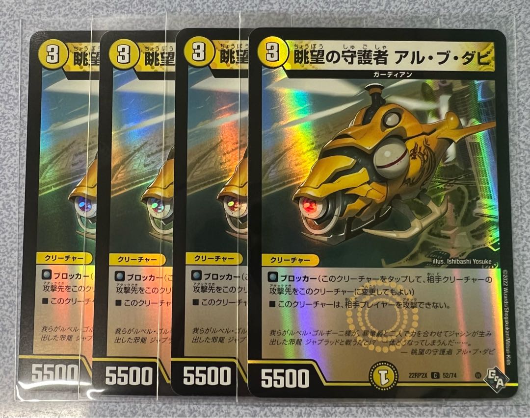 Guardian of the View Albu Davi (Adrenaline Ver.) C-foil 52/74