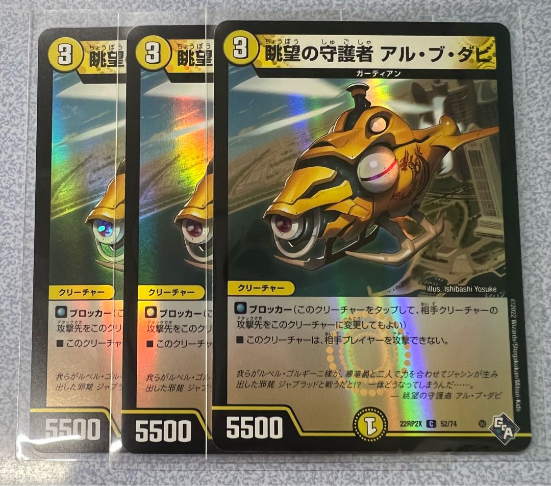 眺望の守護者 アル・ブ・ダビ(アドレナリンVer.) C-foil 52/74