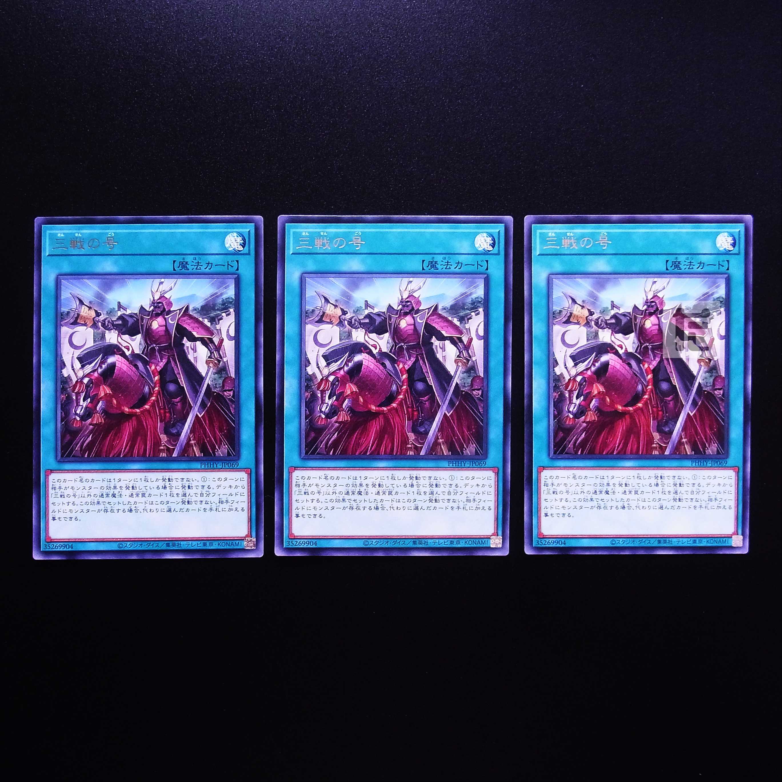 No. of Three Fights PHHY-JP069 Set of 3 cards/Control:MY0654