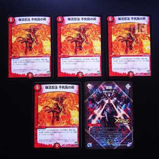 Bakuryu Ninpo Phoenix Technique / Forbidden - Sealed X - Set DMR23 17/74, EX01 66/80 /Manage:MD0567