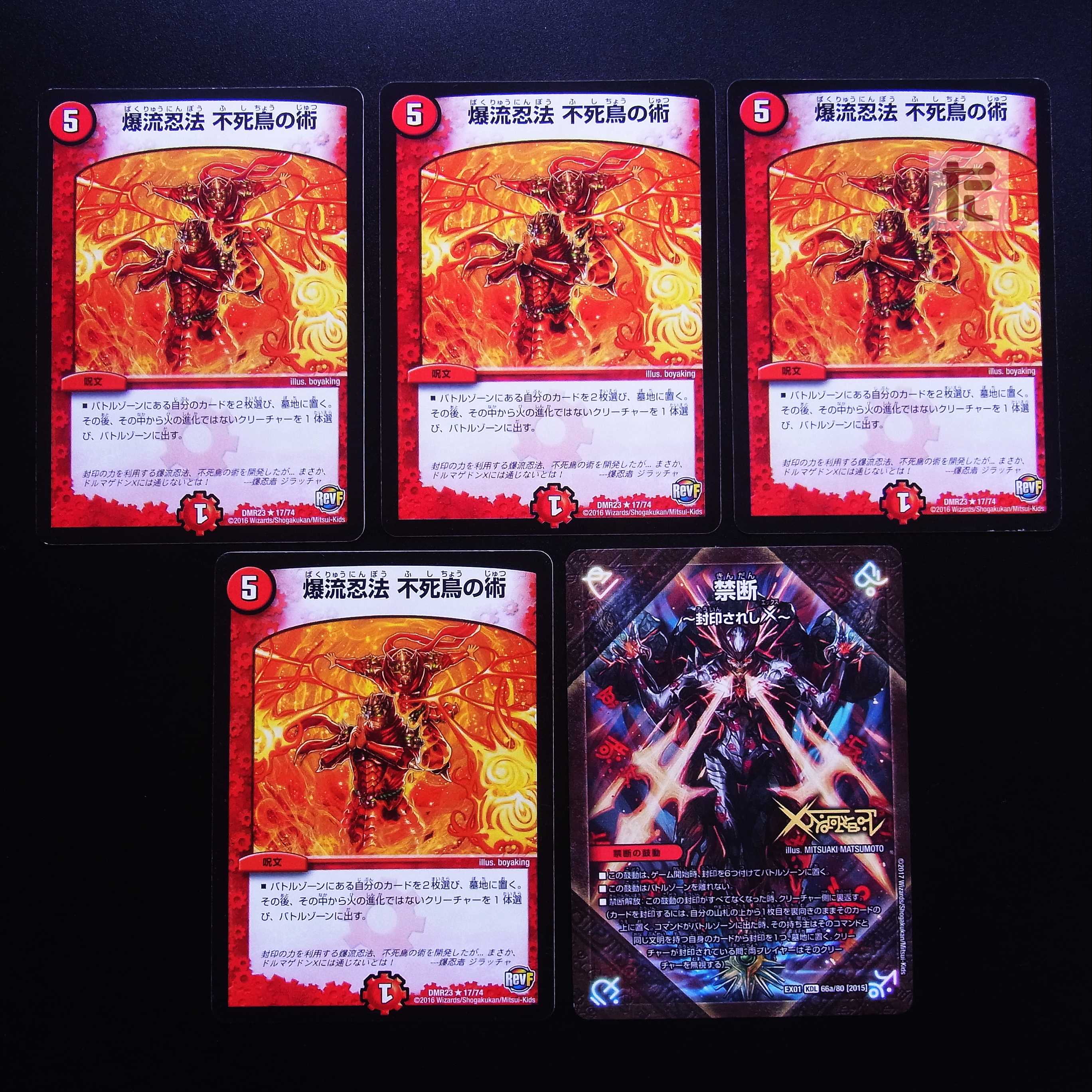Bakuryu Ninpo Phoenix Technique / Forbidden - Sealed X - Set DMR23 17/74, EX01 66/80 /Manage:MD0566