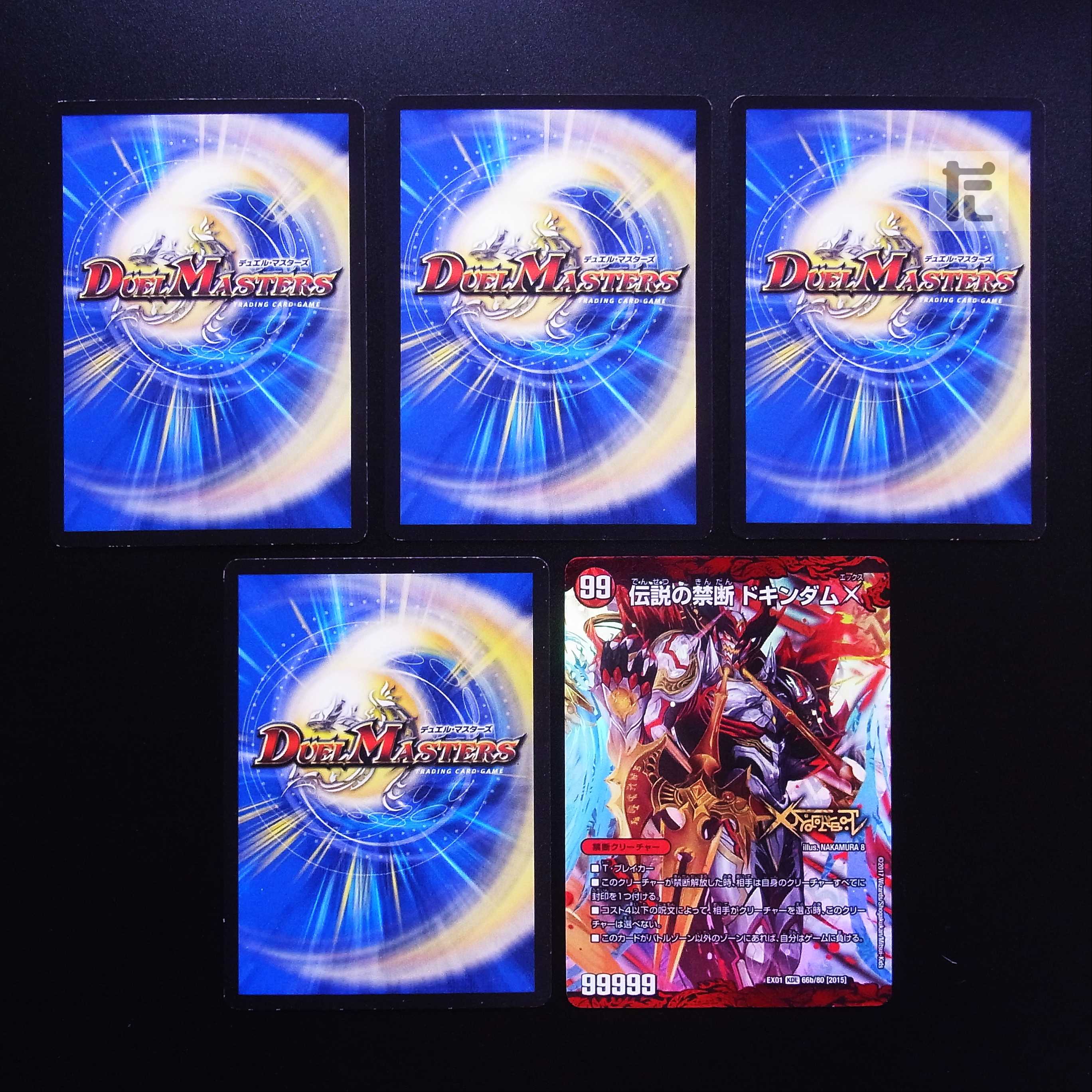 Bakuryu Ninpo Phoenix Technique / Forbidden - Sealed X - Set DMR23 17/74, EX01 66/80 /Manage:MD0566