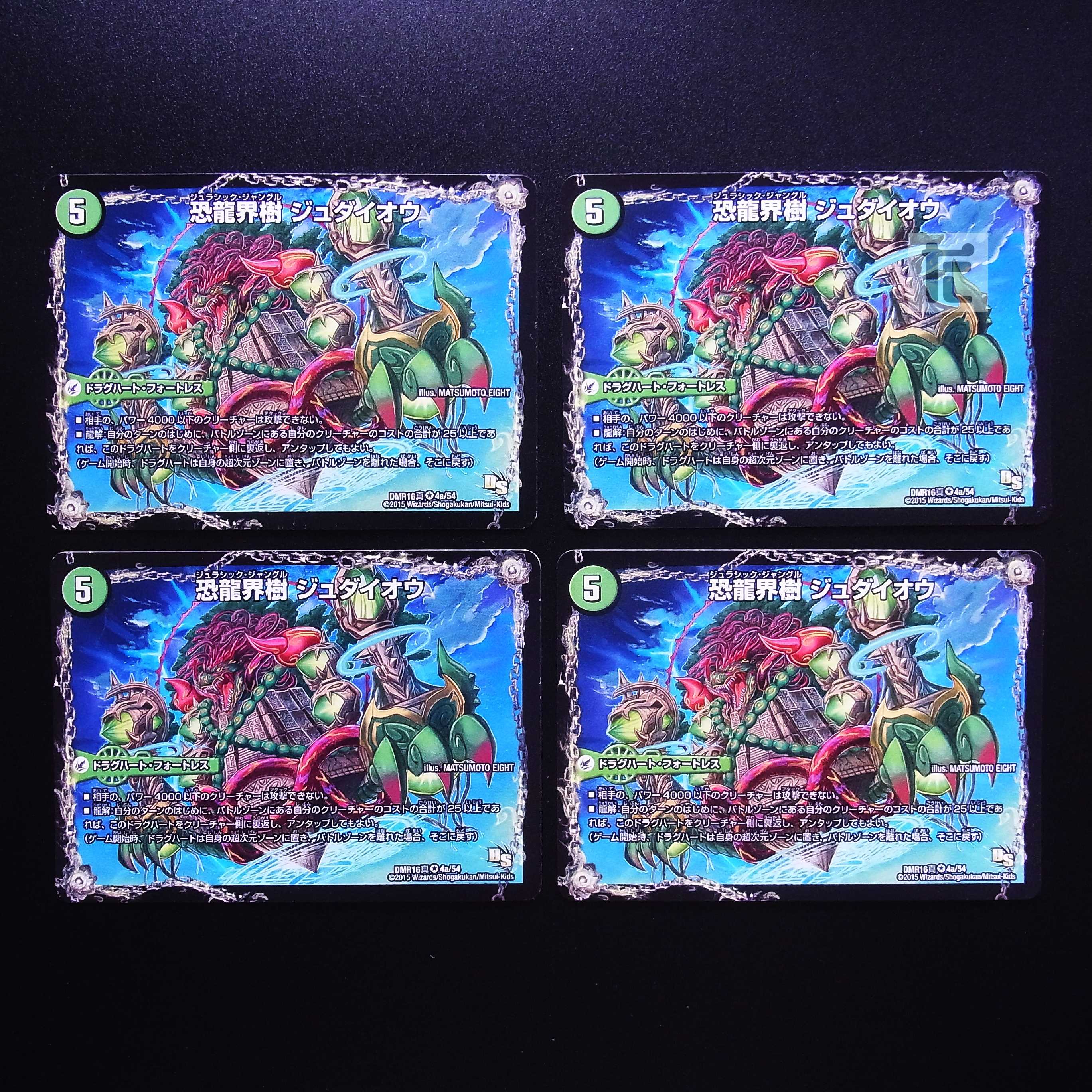 Fearful Dragon World Tree Judaio|Fearful Ancient King Southerpio DMR16 True 4/54 4-Card Set/Control:MD0565