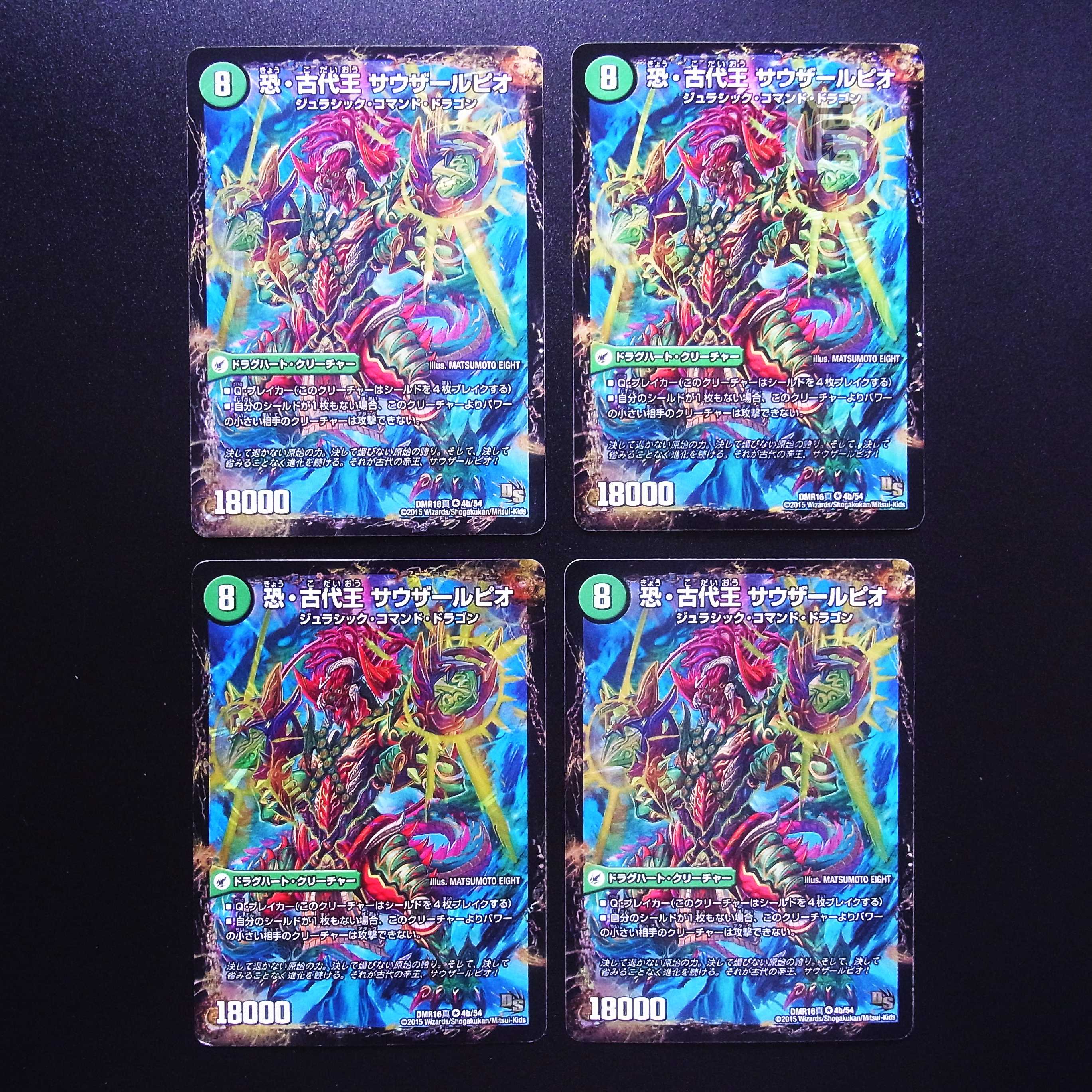 Fearful Dragon World Tree Judaio|Fearful Ancient King Southerpio DMR16 True 4/54 4-Card Set/Control:MD0565