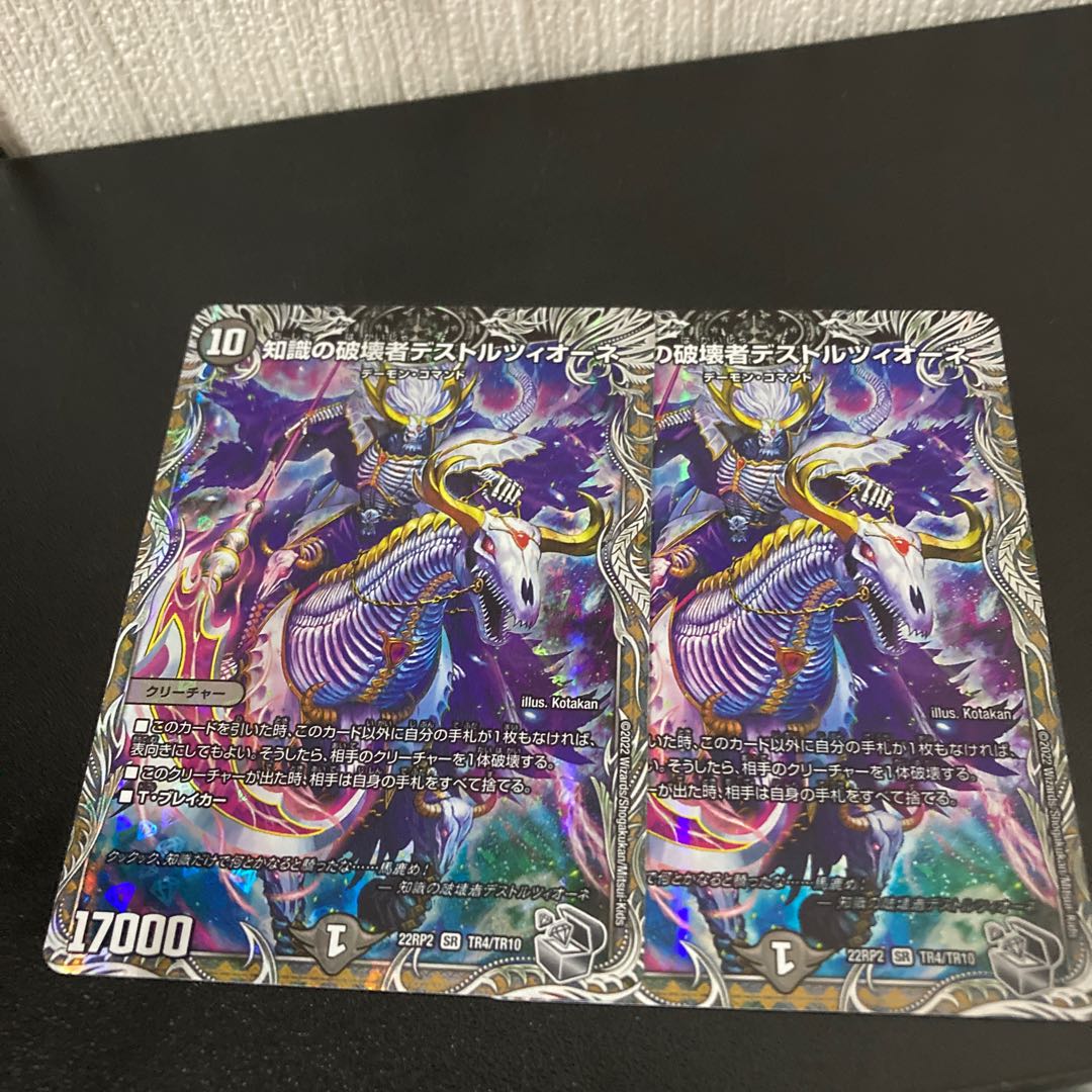 Destruzione, Destroyer of Knowledge (Silver Treasure) SR TR4/TR10