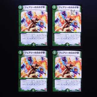 Fairy's Fire Child Festival DMX14 81/84 Set of 4 /Managed by MD0560