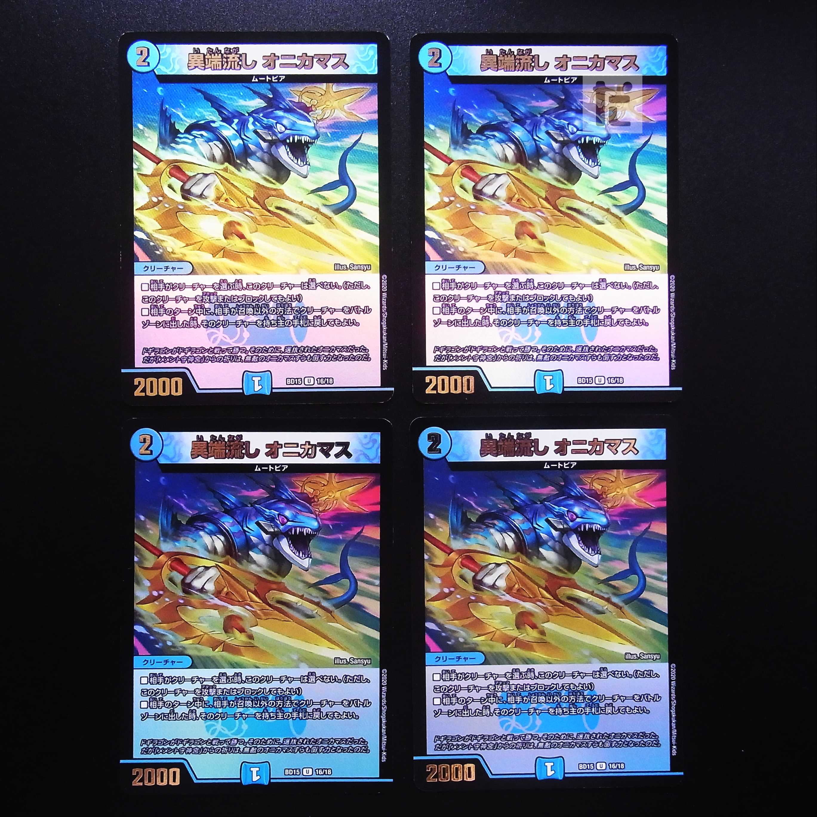 Heresy Sink Onikamasu Foil BD15 16/18 Set of 4/Control:MD0556