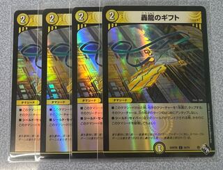Gift of Roaring Dragon (Adrenaline Ver.) C-foil 54/74