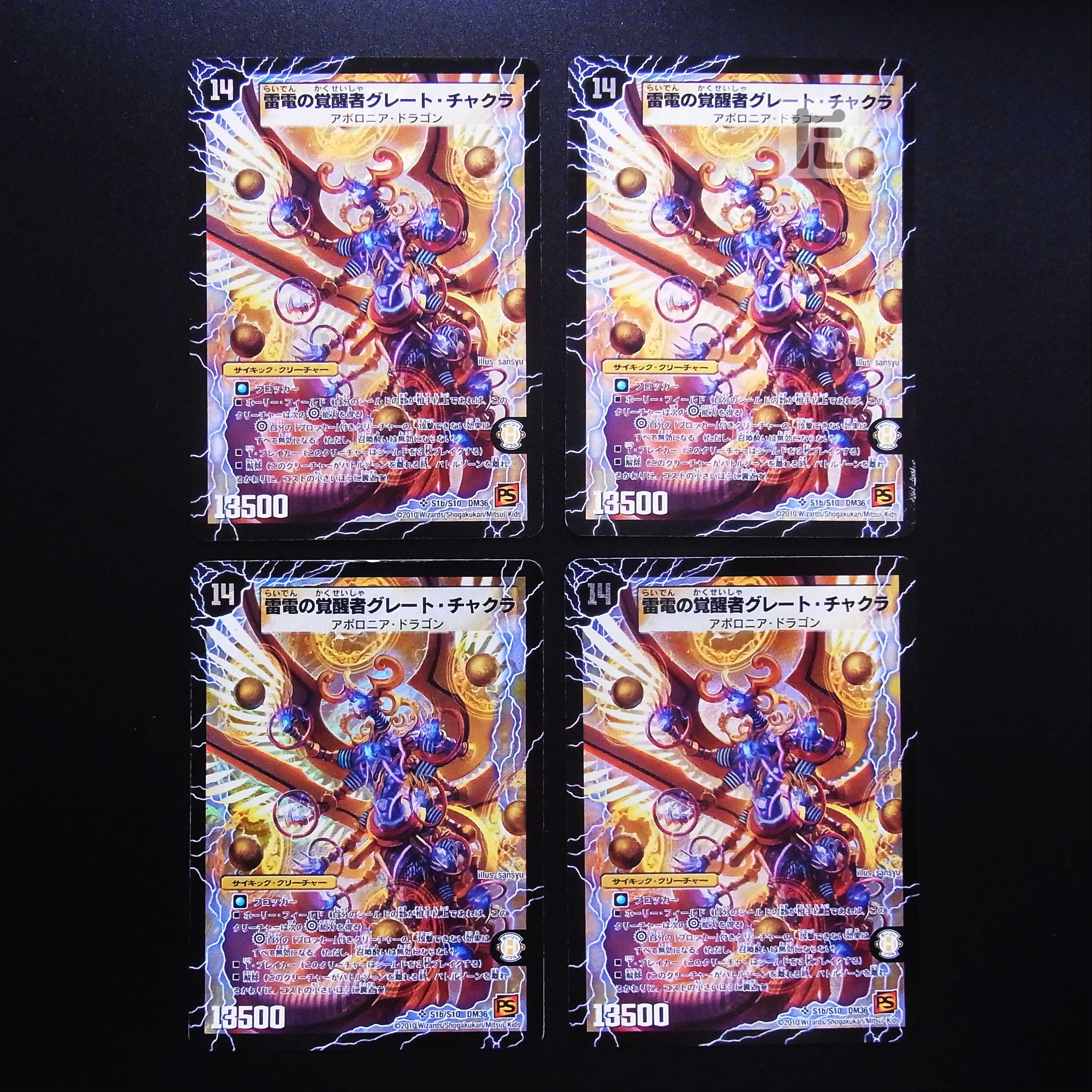 Lightning Dragon of Time and Space Chakra|Great Chakra, Awakening of Lightning Electricity DM36 S1/S10 Set of 4/Control:MD0554
