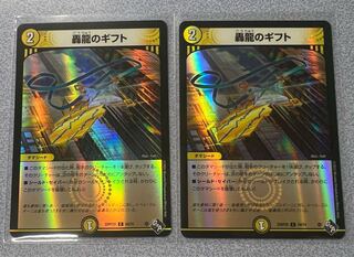 Gift of Roaring Dragon (Adrenaline Ver.) C-foil 54/74 1枚