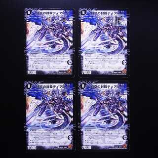 Time and Space Sealing DiazZ｜Awakening of Eradication Di AborothZ DM37 S2/S5 Set of 4/Control:MD0553