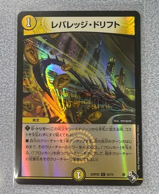Leverage Drift (Adrenaline Ver.) C-foil 55/74